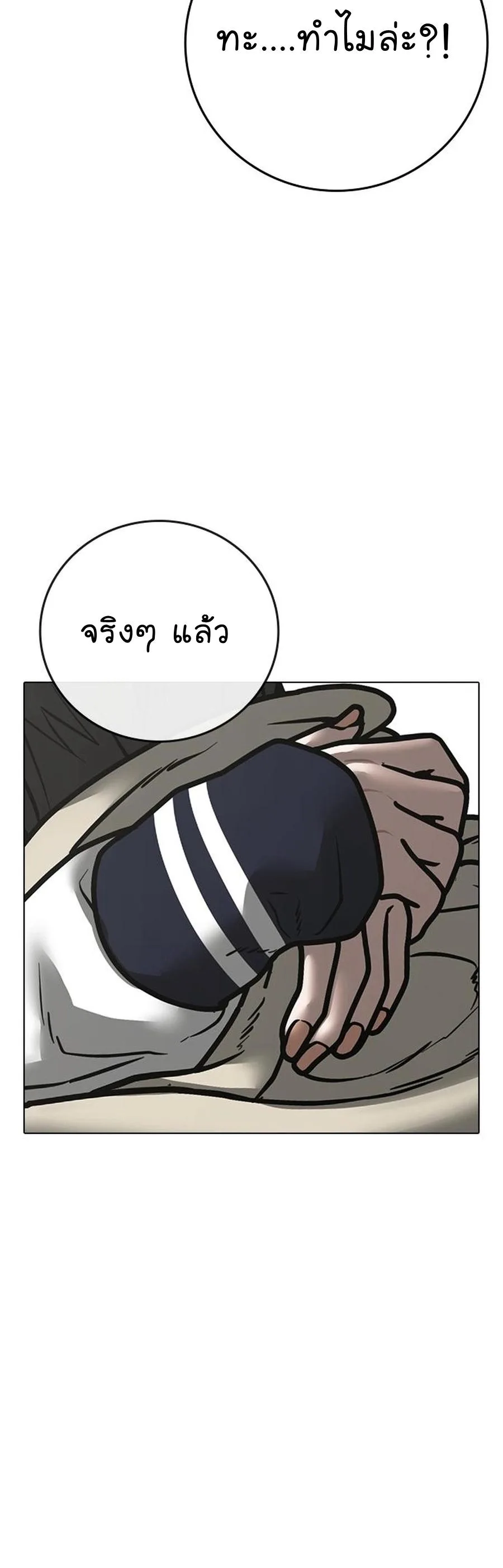 Reality Quest ตอนที่ 107 หน้า 5