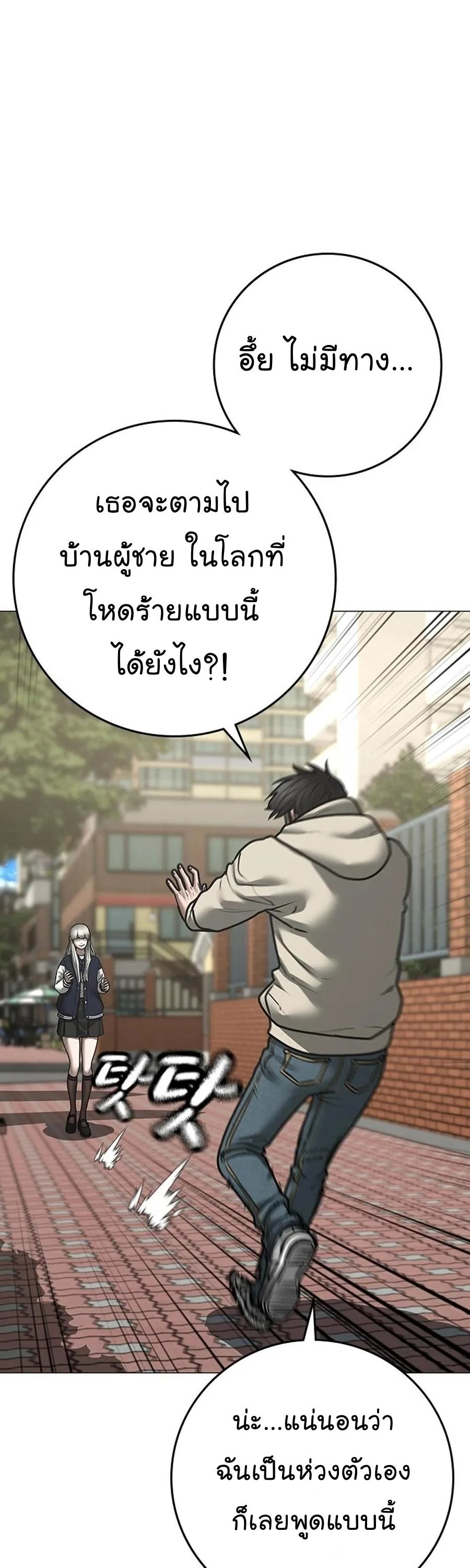 Reality Quest ตอนที่ 107 หน้า 8