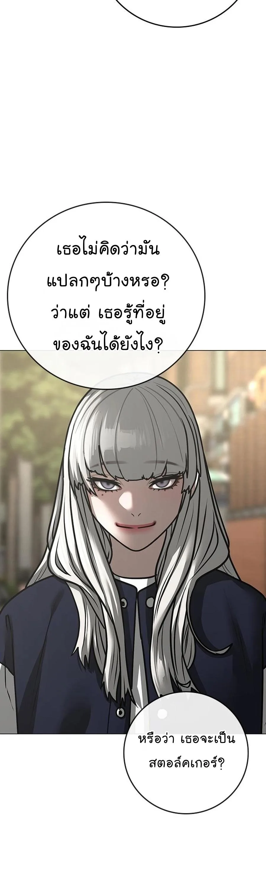 Reality Quest ตอนที่ 107 หน้า 9