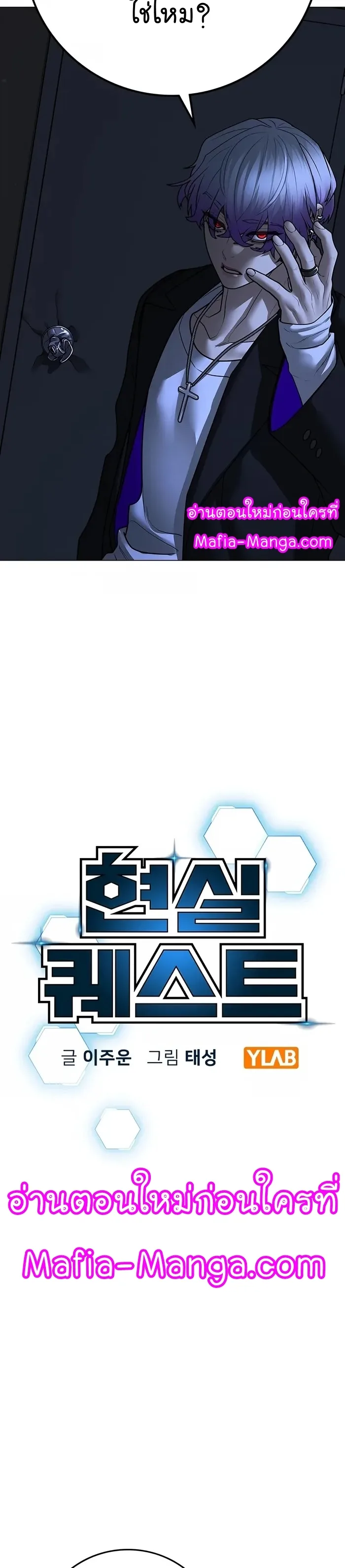 Reality Quest ตอนที่ 109 หน้า 14