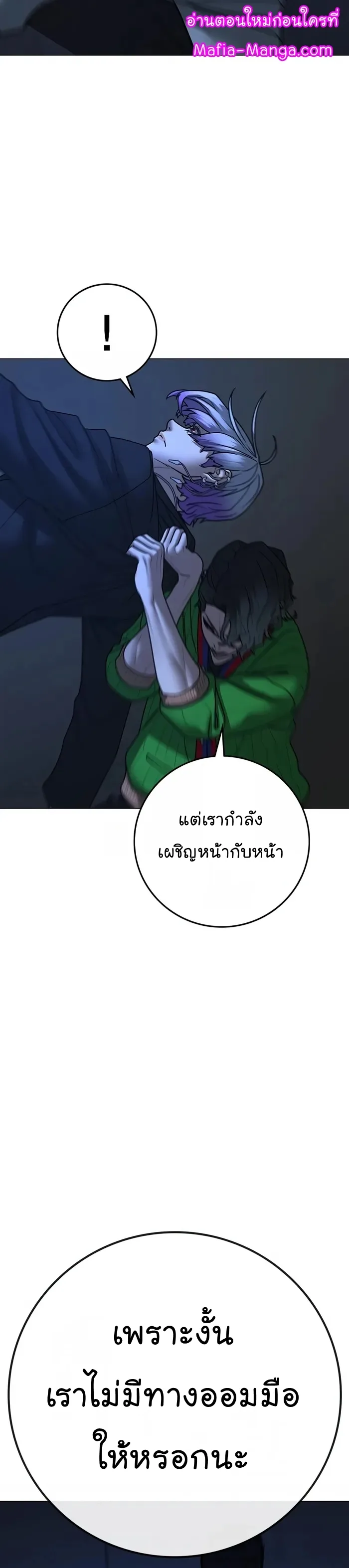 Reality Quest ตอนที่ 109 หน้า 19