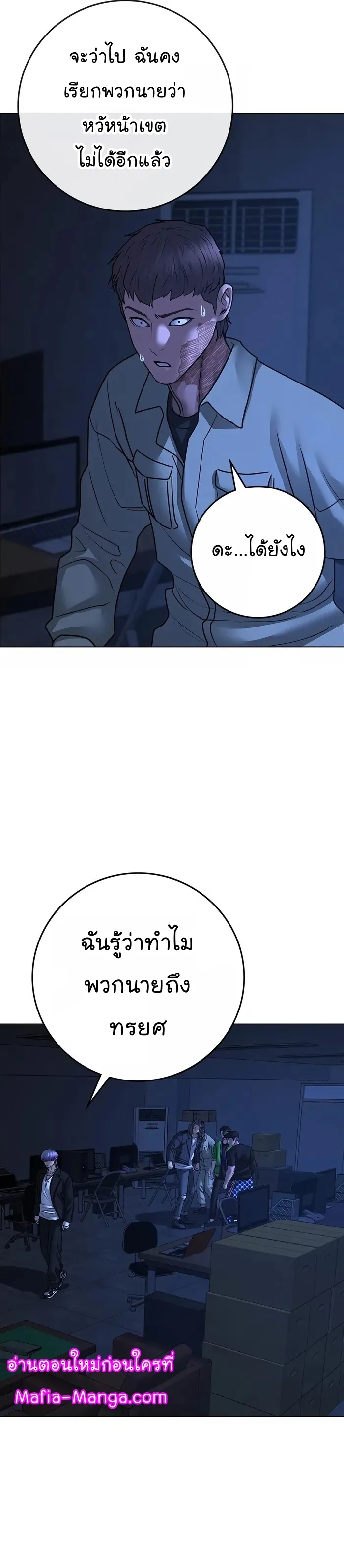 Reality Quest ตอนที่ 109 หน้า 22