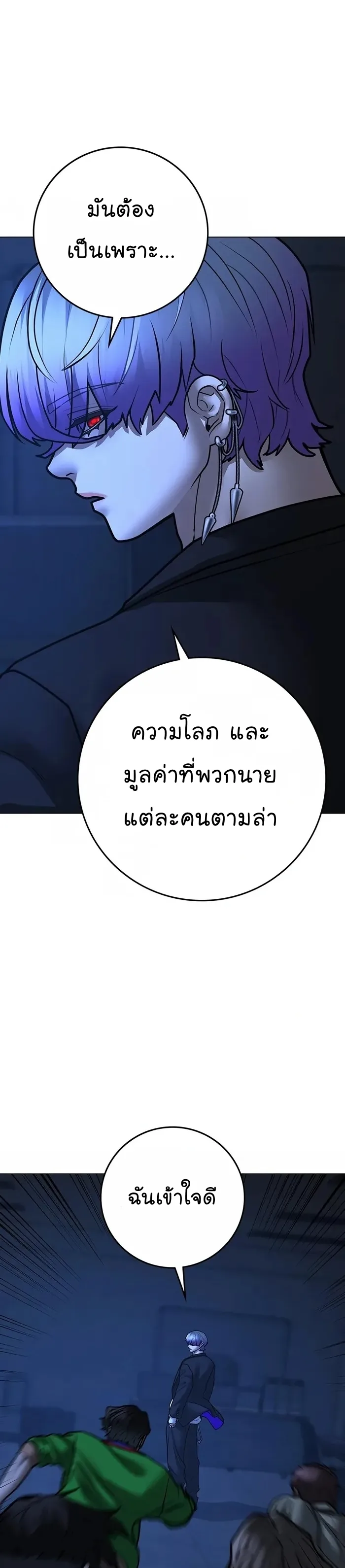 Reality Quest ตอนที่ 109 หน้า 23