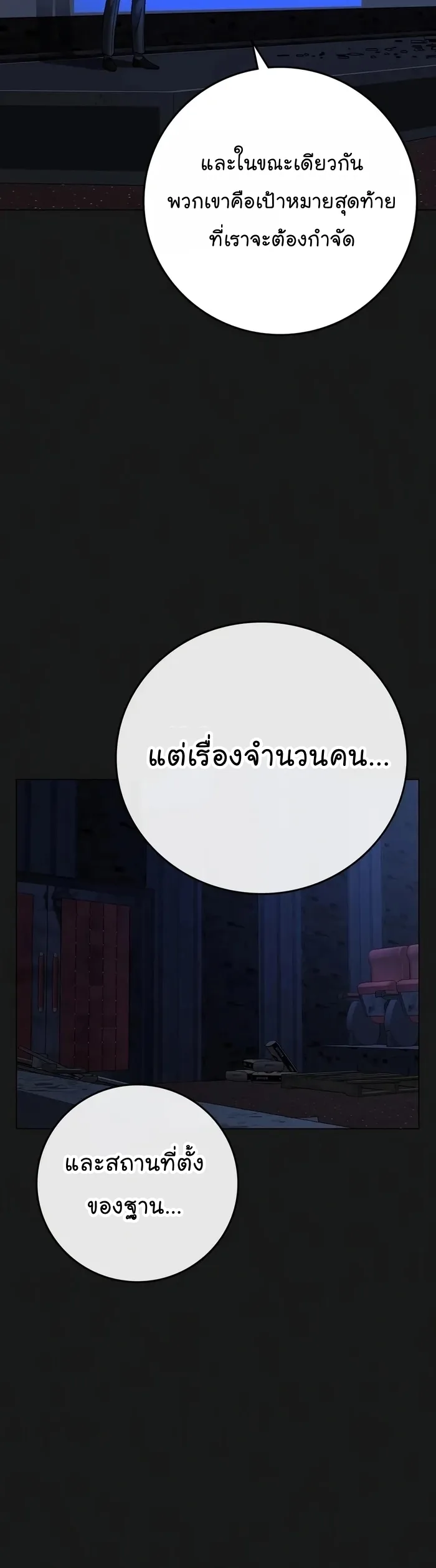 Reality Quest ตอนที่ 109 หน้า 3