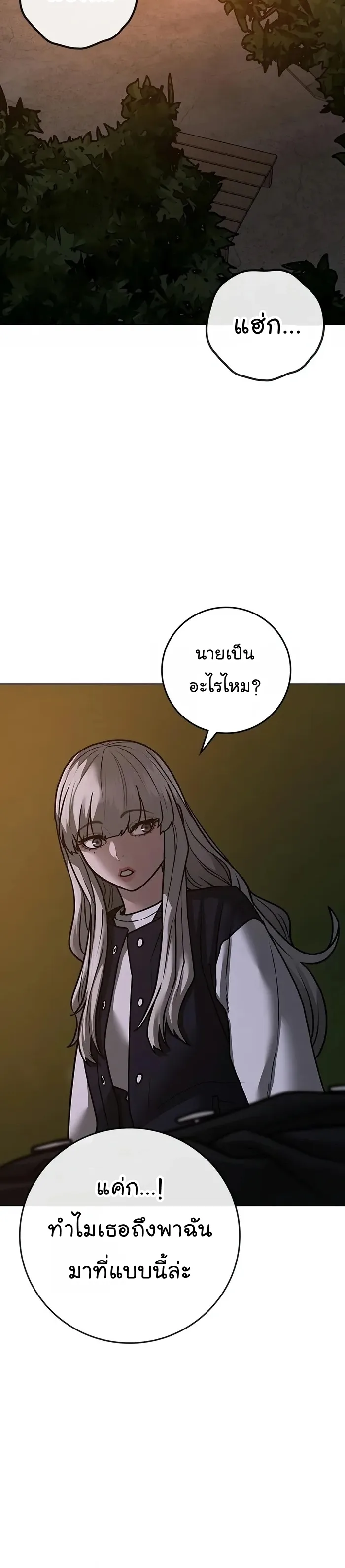 Reality Quest ตอนที่ 109 หน้า 30