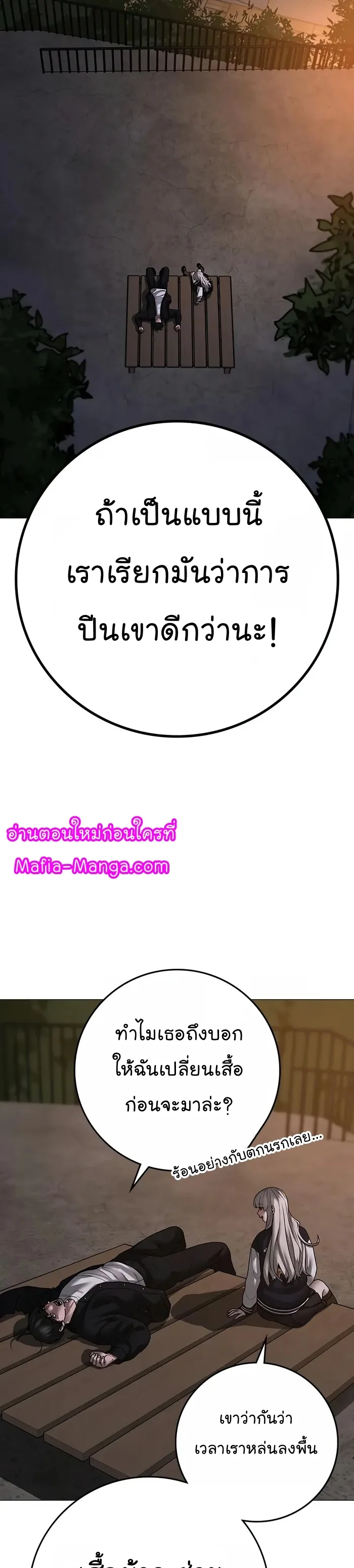 Reality Quest ตอนที่ 109 หน้า 32