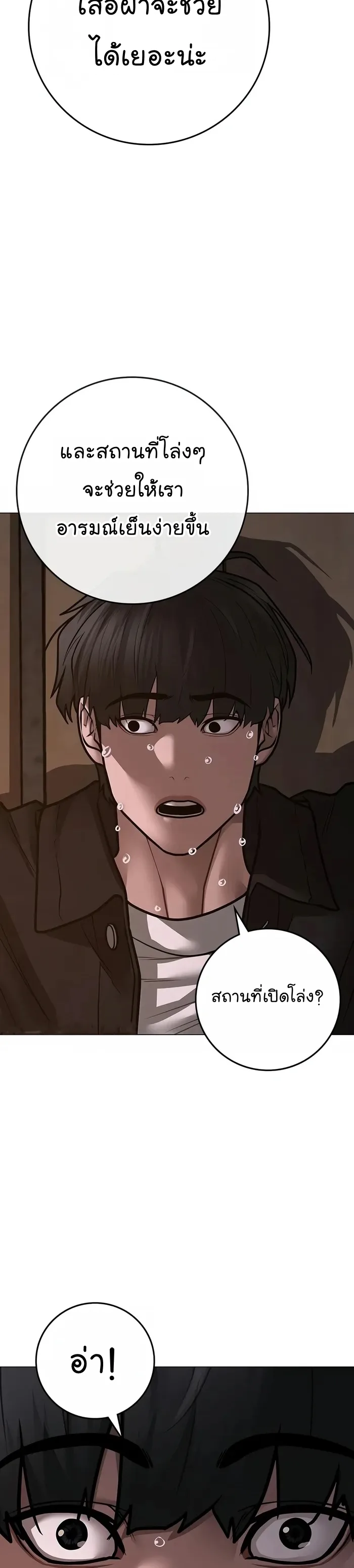 Reality Quest ตอนที่ 109 หน้า 33