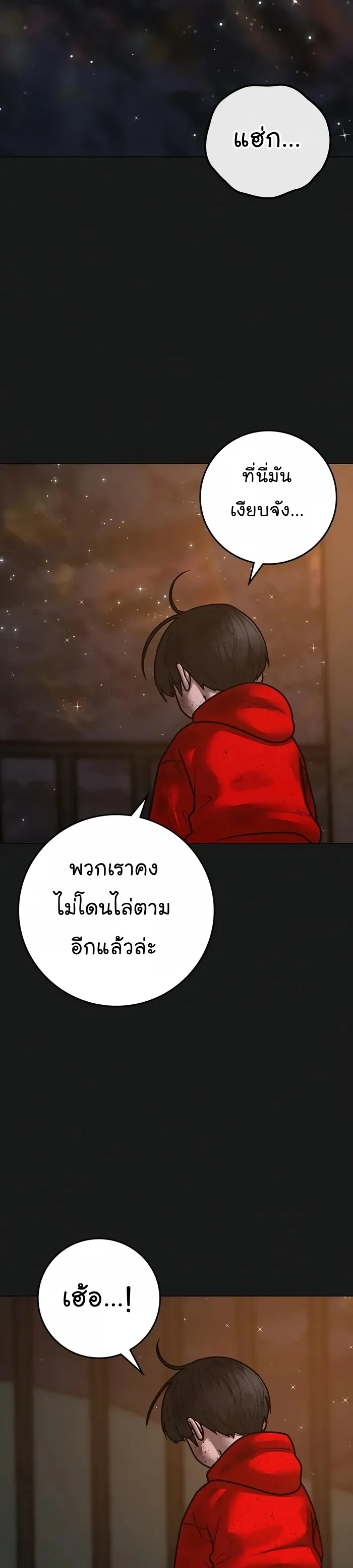 Reality Quest ตอนที่ 109 หน้า 36