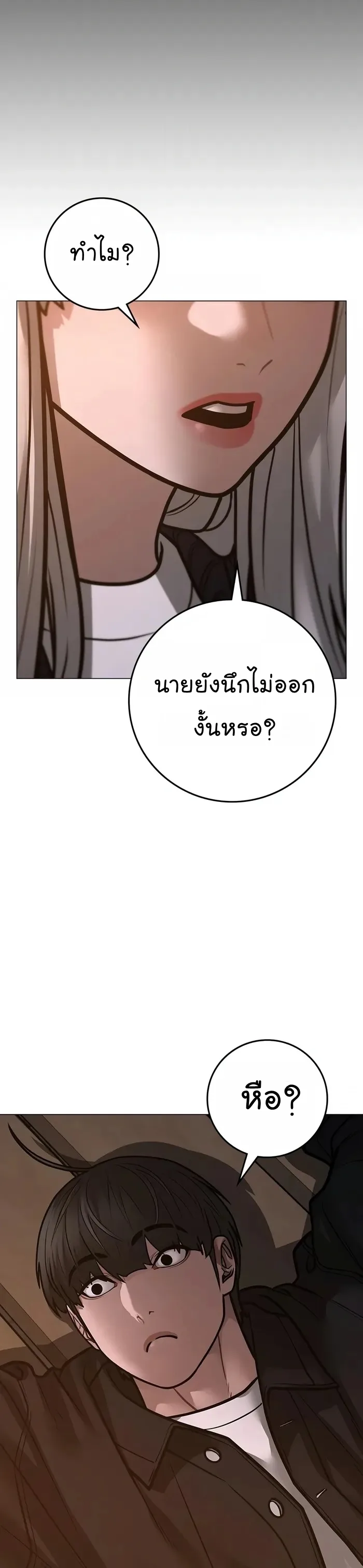 Reality Quest ตอนที่ 109 หน้า 38