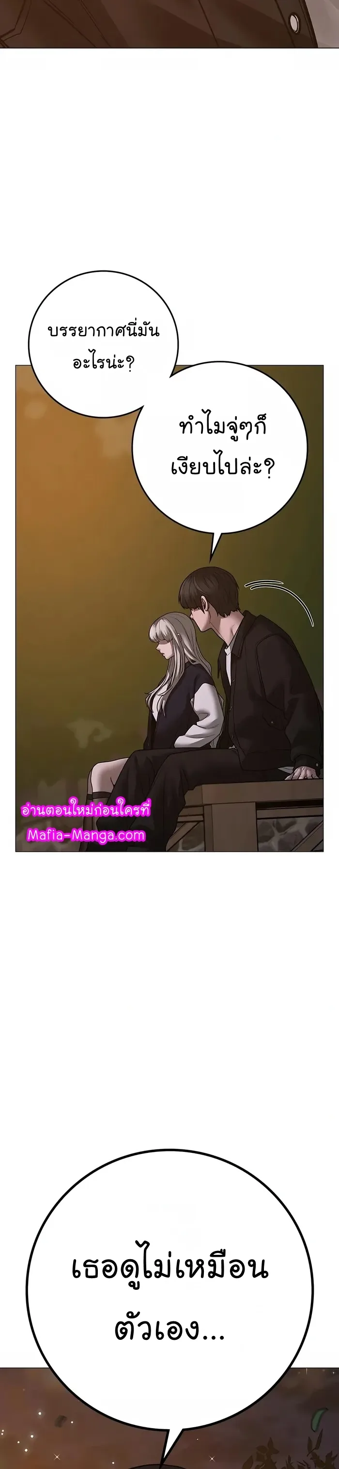 Reality Quest ตอนที่ 109 หน้า 39