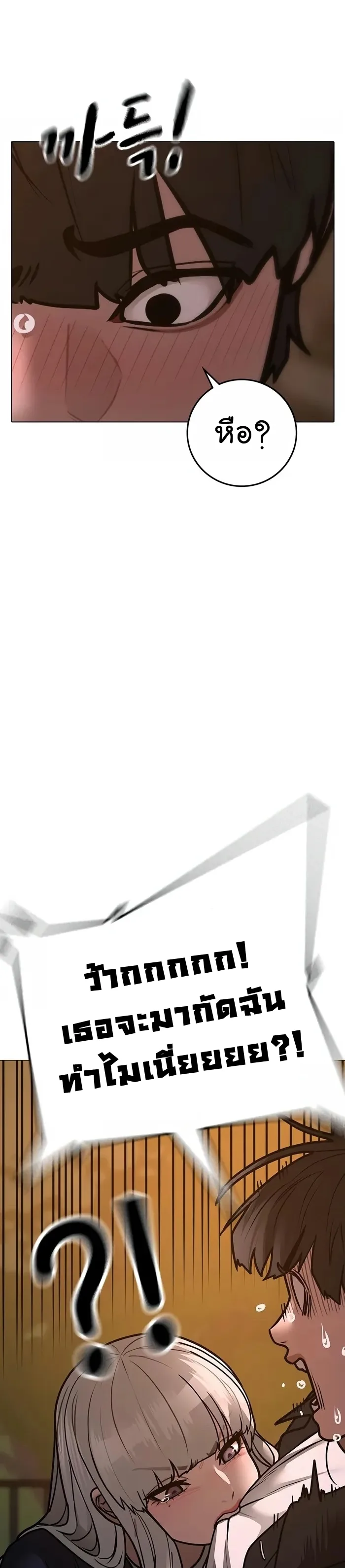 Reality Quest ตอนที่ 109 หน้า 41