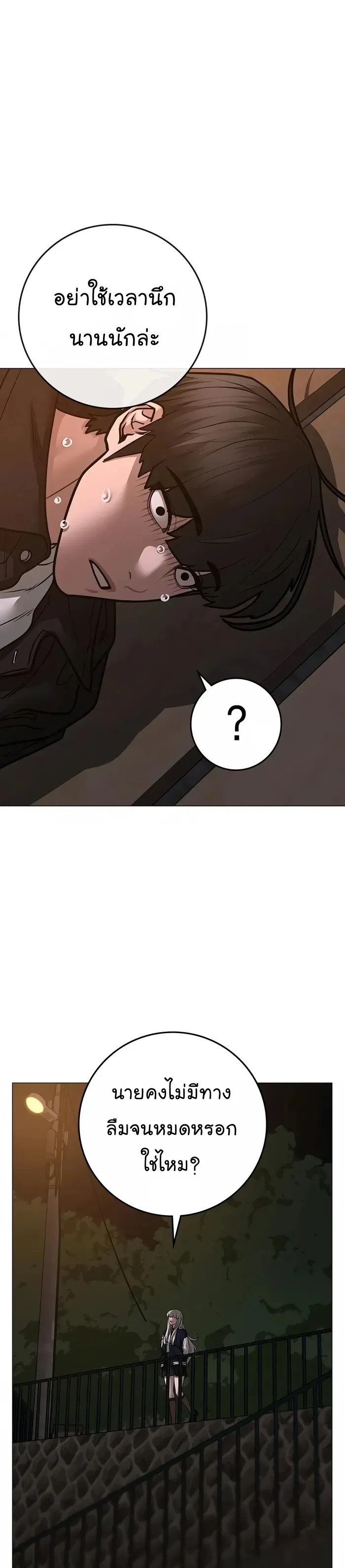 Reality Quest ตอนที่ 109 หน้า 43