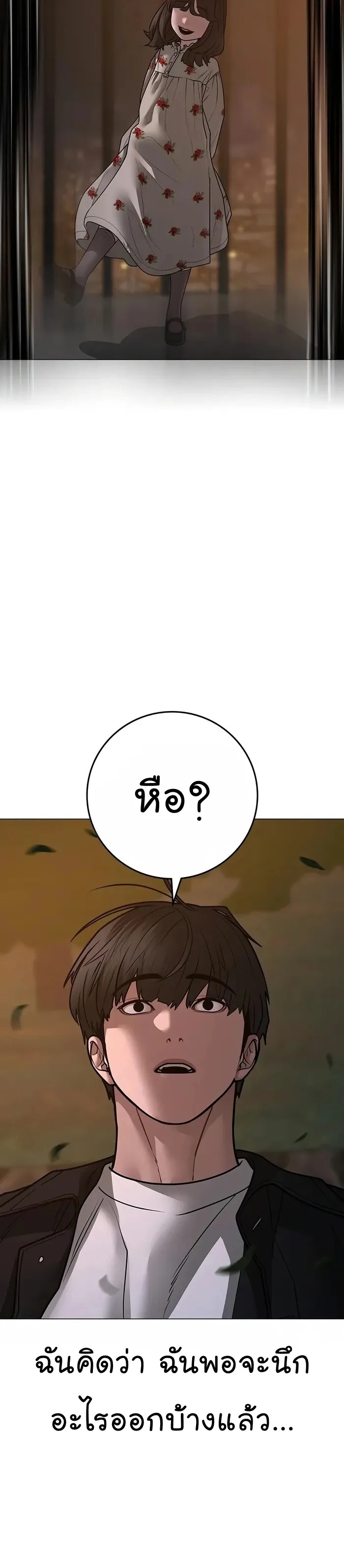 Reality Quest ตอนที่ 109 หน้า 45