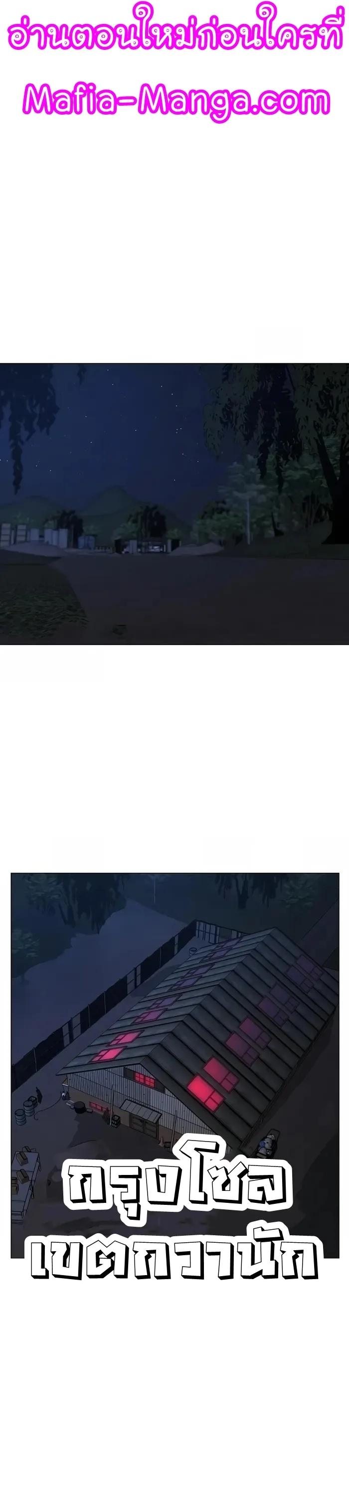 Reality Quest ตอนที่ 109 หน้า 46