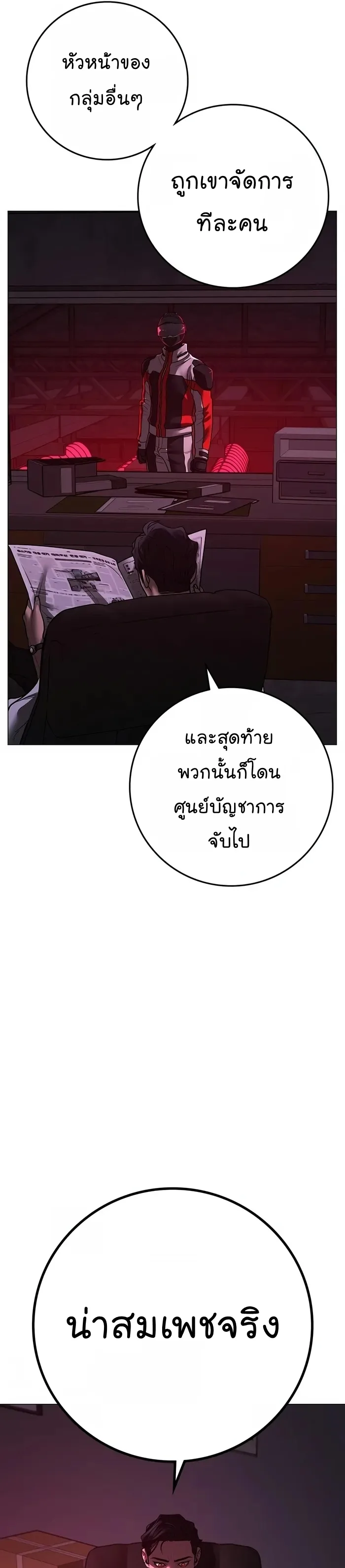 Reality Quest ตอนที่ 109 หน้า 49