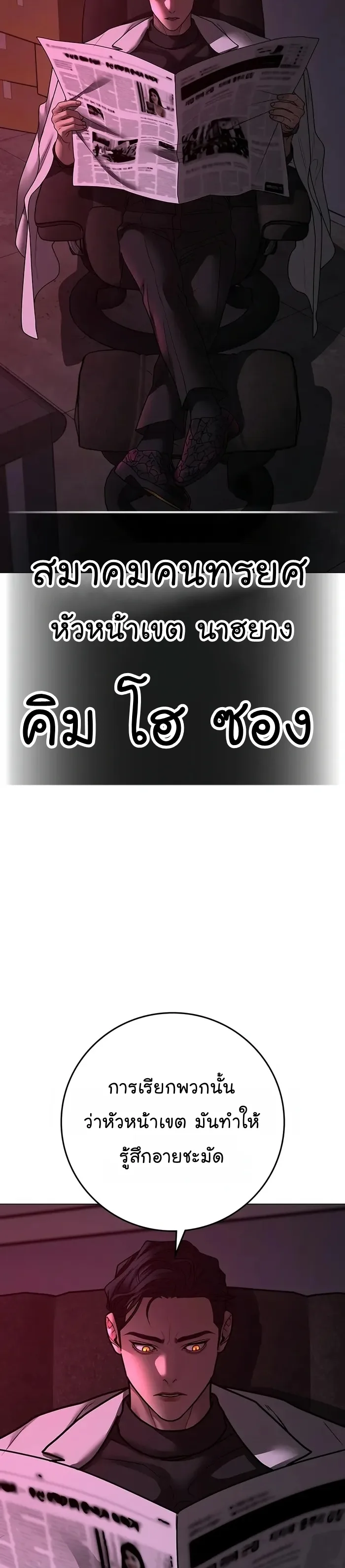 Reality Quest ตอนที่ 109 หน้า 50