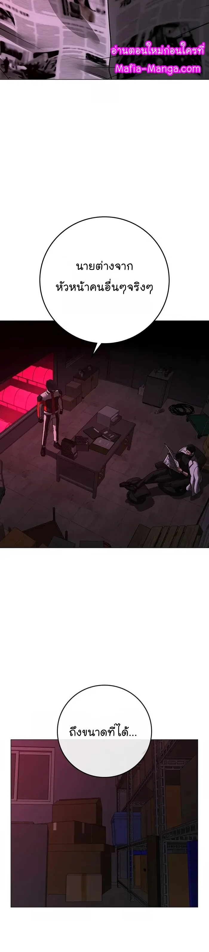 Reality Quest ตอนที่ 109 หน้า 51