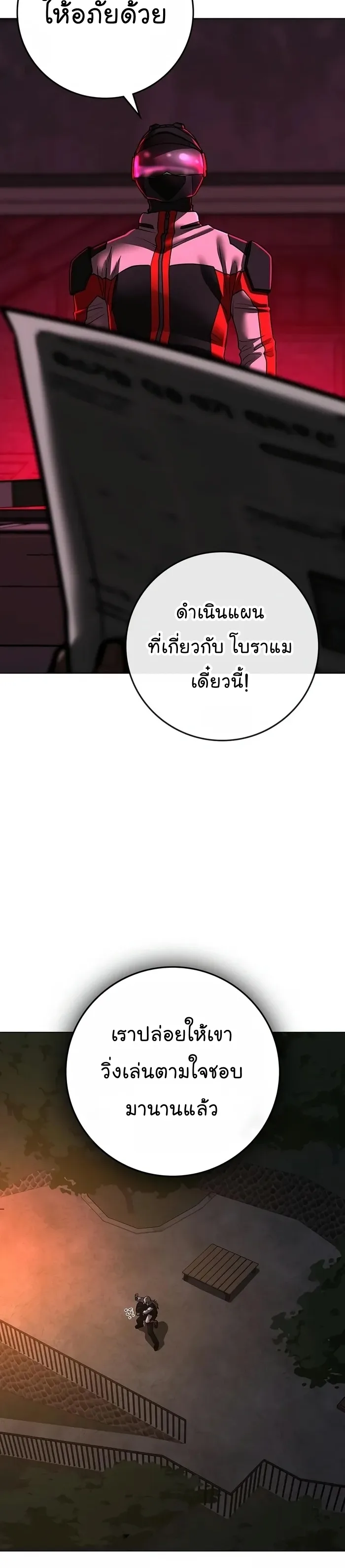 Reality Quest ตอนที่ 109 หน้า 54