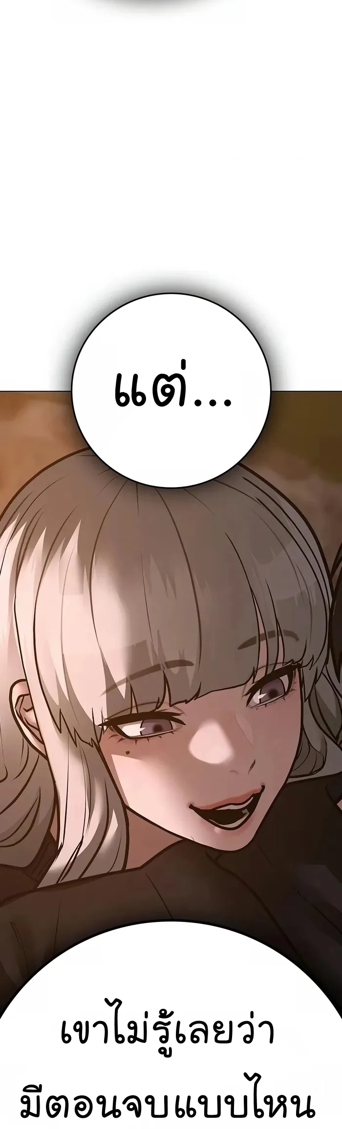 Reality Quest ตอนที่ 109 หน้า 56