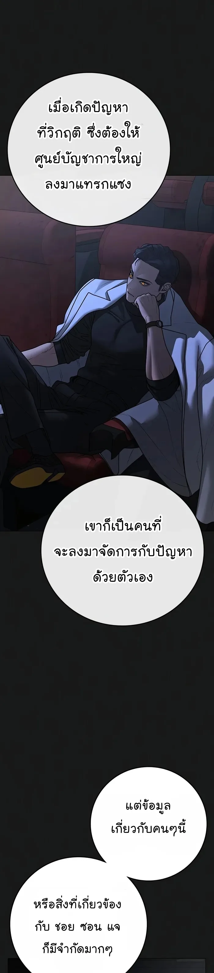 Reality Quest ตอนที่ 109 หน้า 7