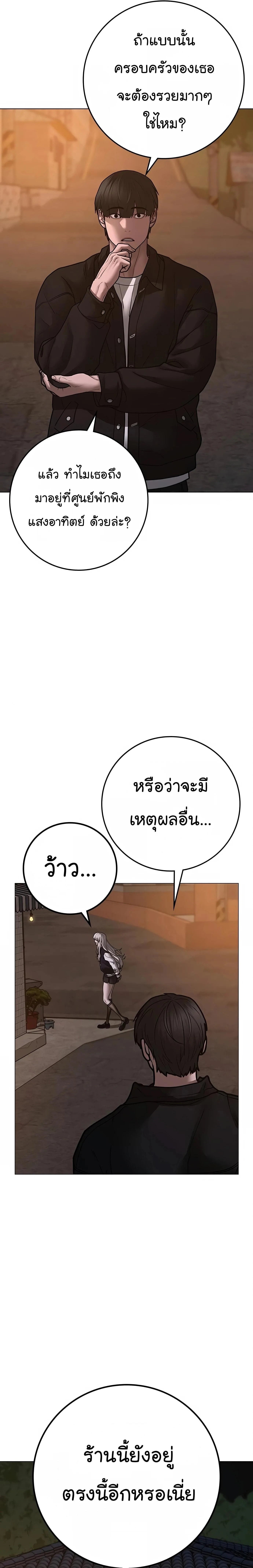 Reality Quest ตอนที่ 110 หน้า 11