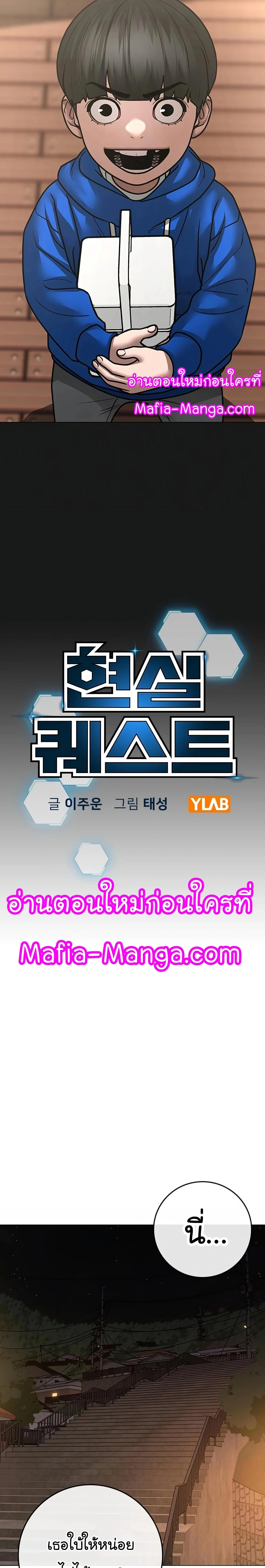 Reality Quest ตอนที่ 110 หน้า 6