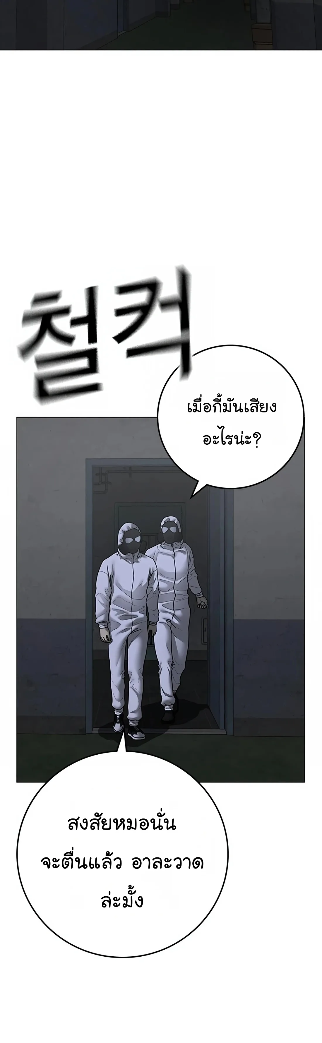 Reality Quest ตอนที่ 113 หน้า 10