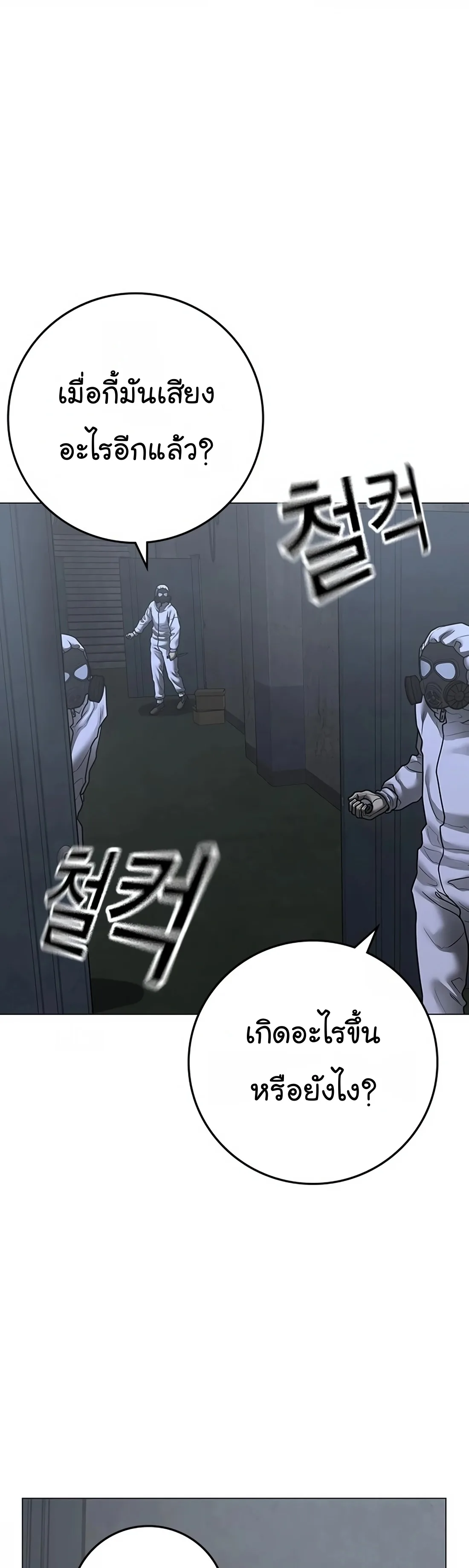 Reality Quest ตอนที่ 113 หน้า 19