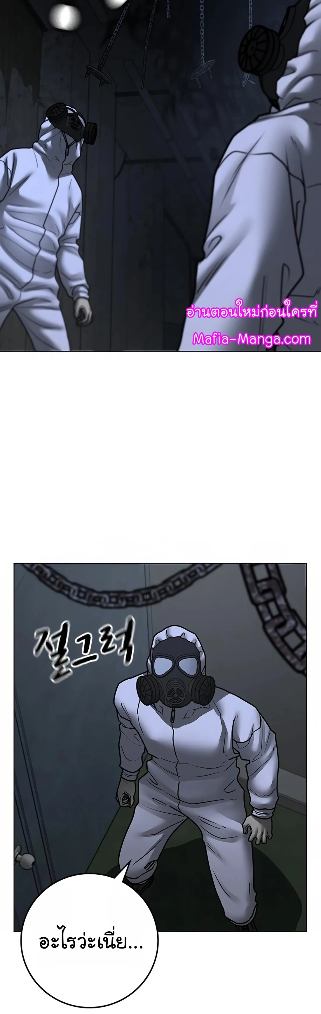 Reality Quest ตอนที่ 113 หน้า 23