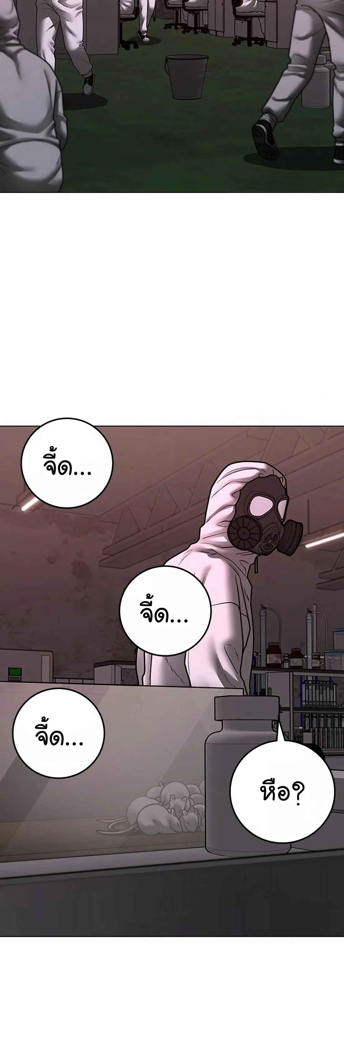 Reality Quest ตอนที่ 113 หน้า 39