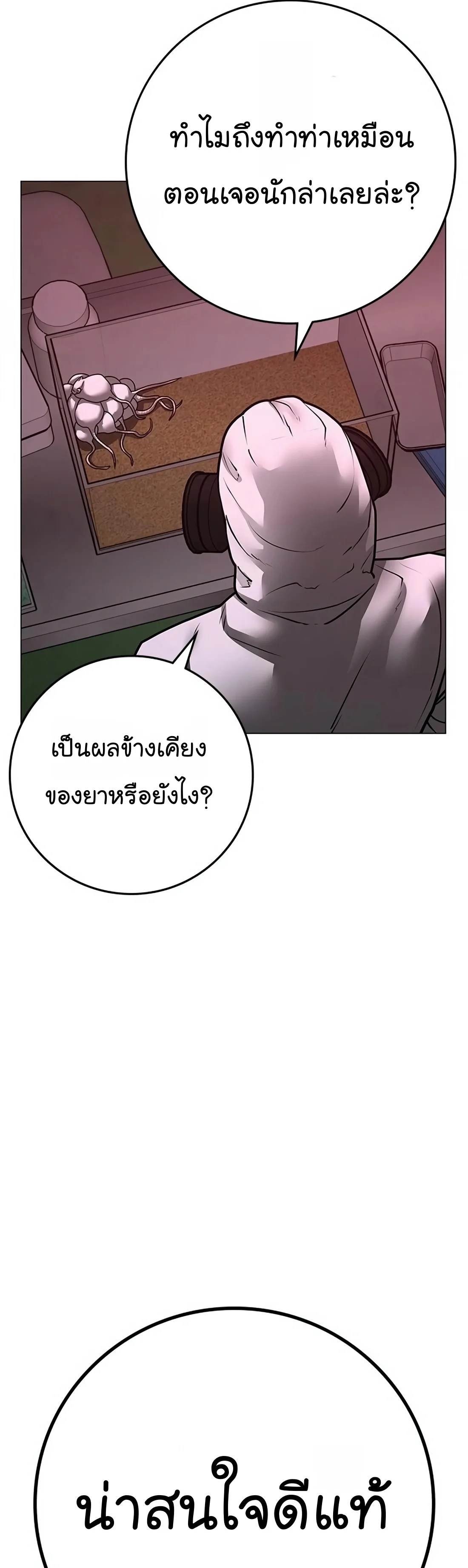 Reality Quest ตอนที่ 113 หน้า 41