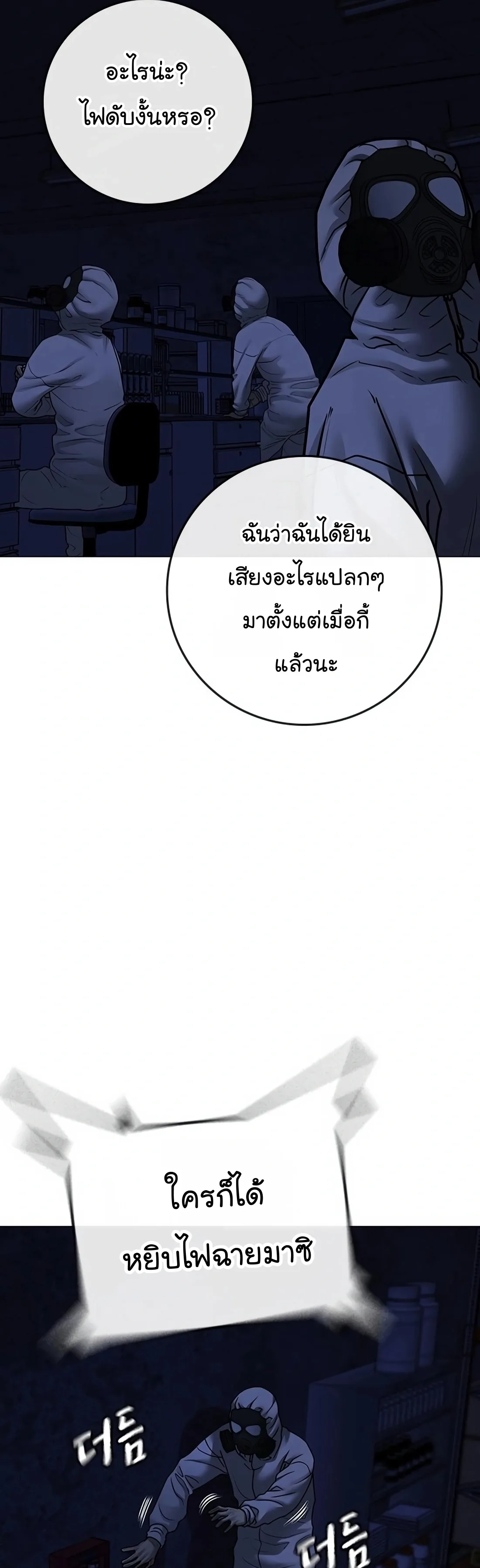 Reality Quest ตอนที่ 113 หน้า 45