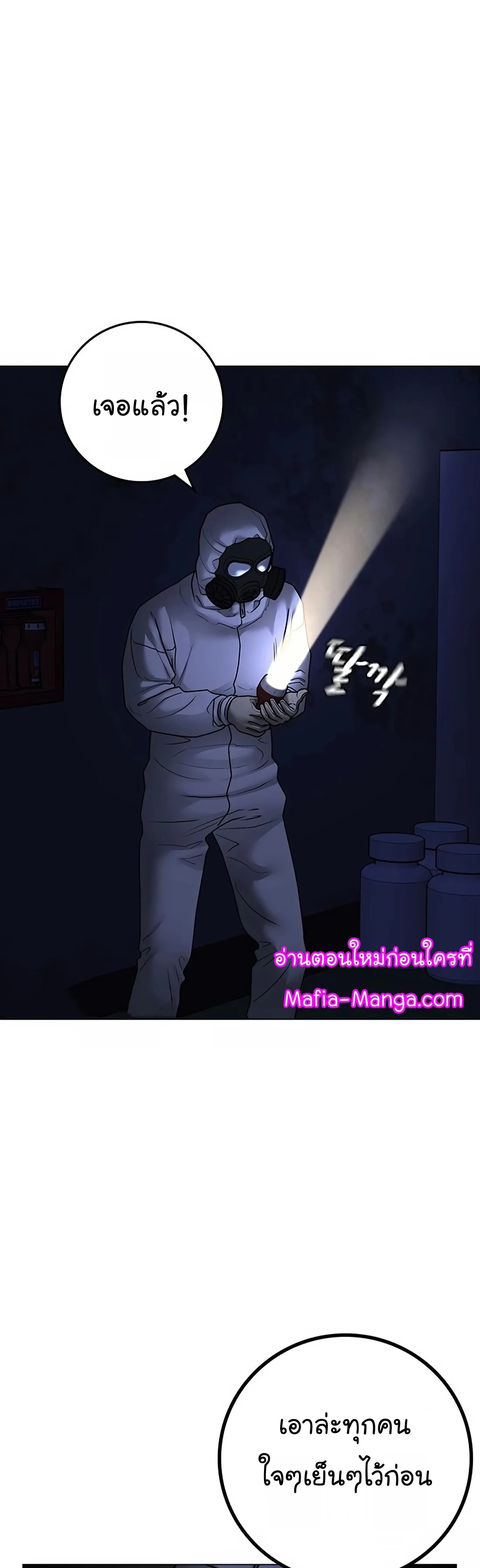 Reality Quest ตอนที่ 113 หน้า 47