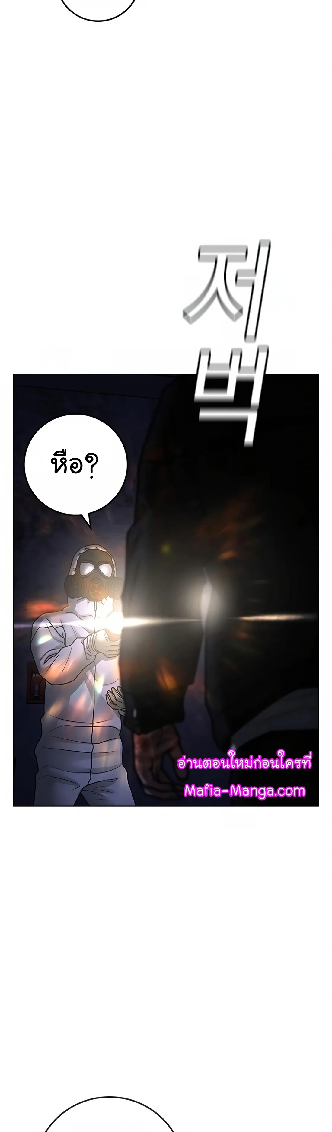 Reality Quest ตอนที่ 113 หน้า 50
