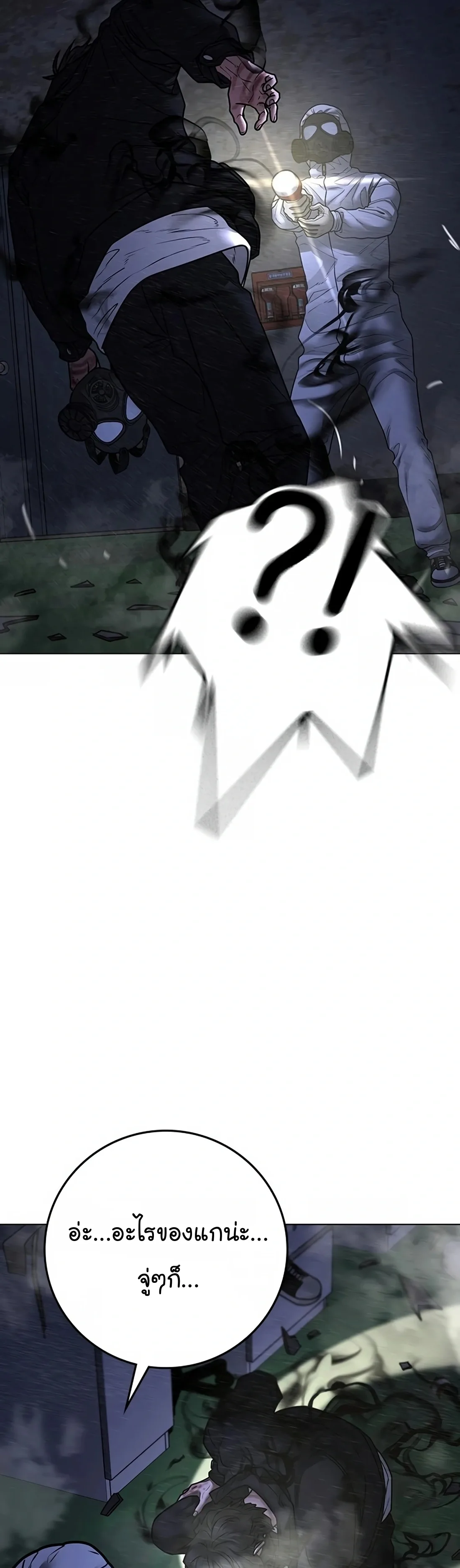 Reality Quest ตอนที่ 113 หน้า 53