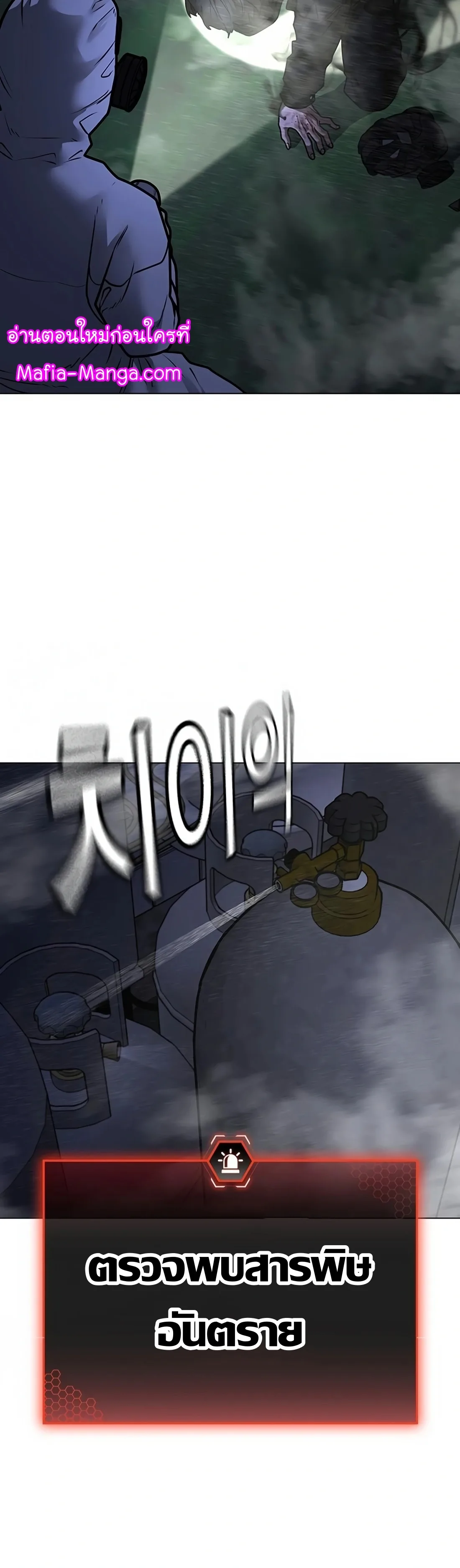 Reality Quest ตอนที่ 113 หน้า 54