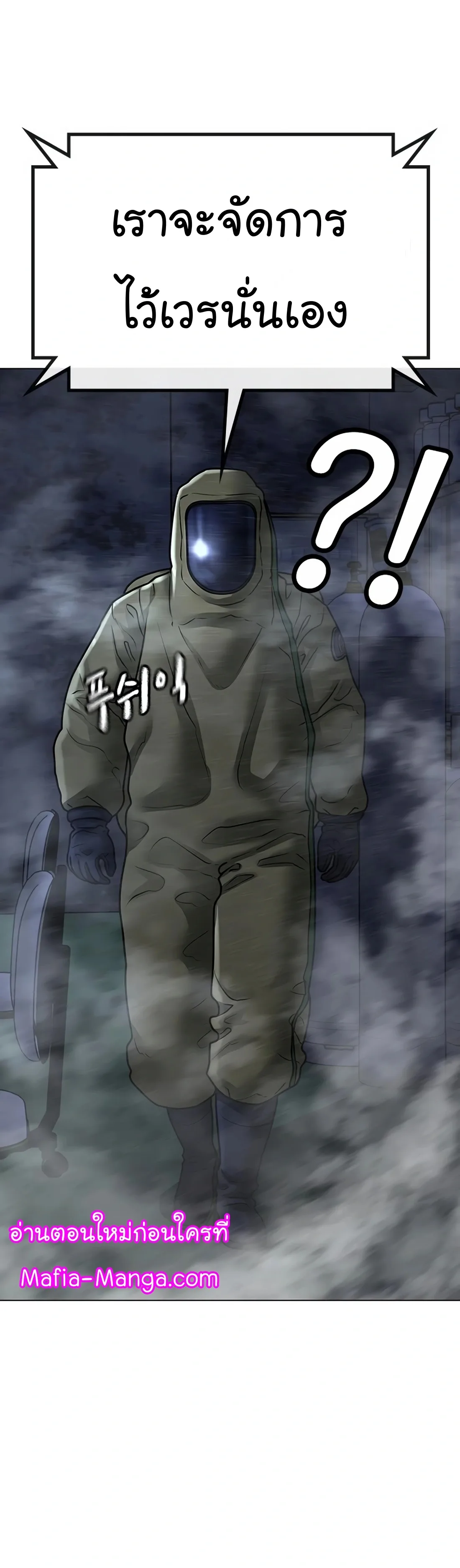Reality Quest ตอนที่ 113 หน้า 57
