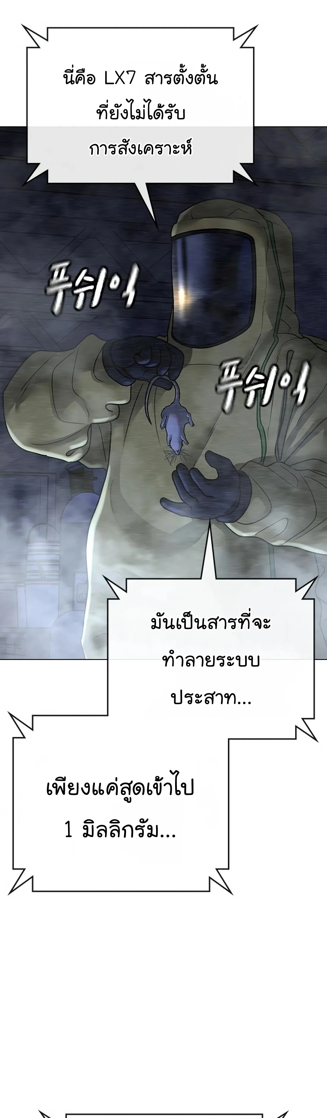 Reality Quest ตอนที่ 113 หน้า 58