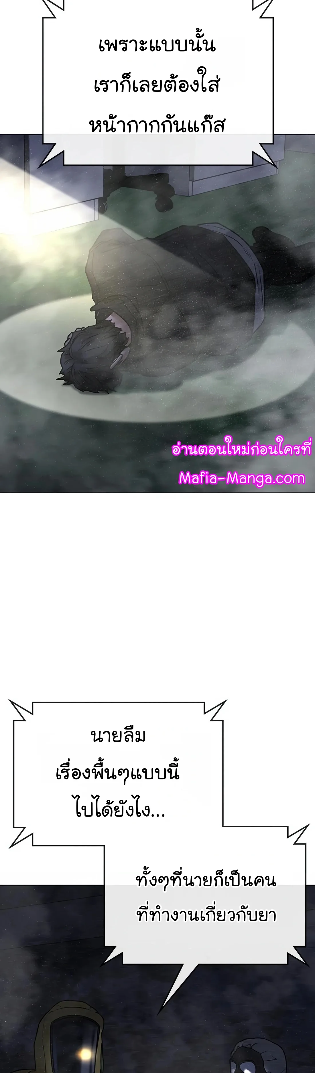 Reality Quest ตอนที่ 113 หน้า 59