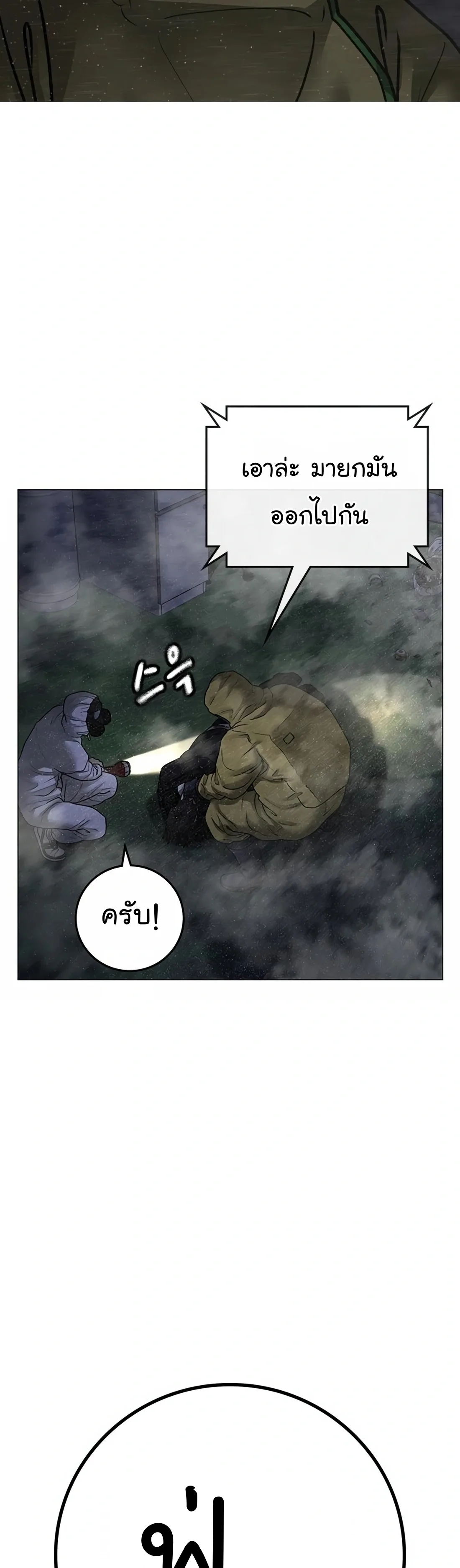 Reality Quest ตอนที่ 113 หน้า 61