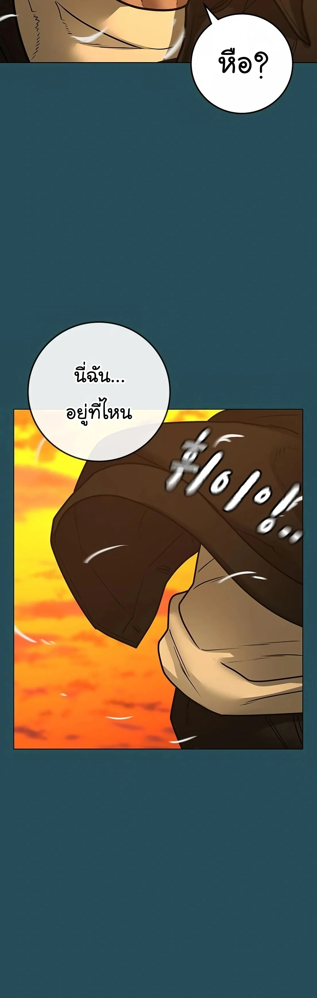 Reality Quest ตอนที่ 113 หน้า 70