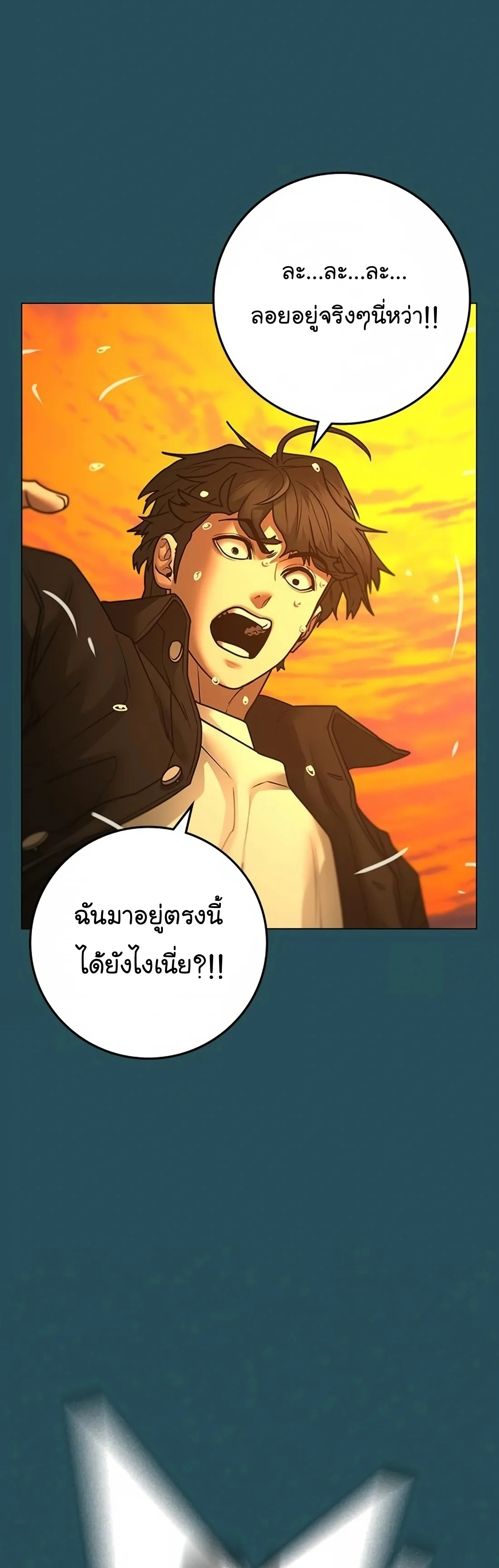 Reality Quest ตอนที่ 113 หน้า 72