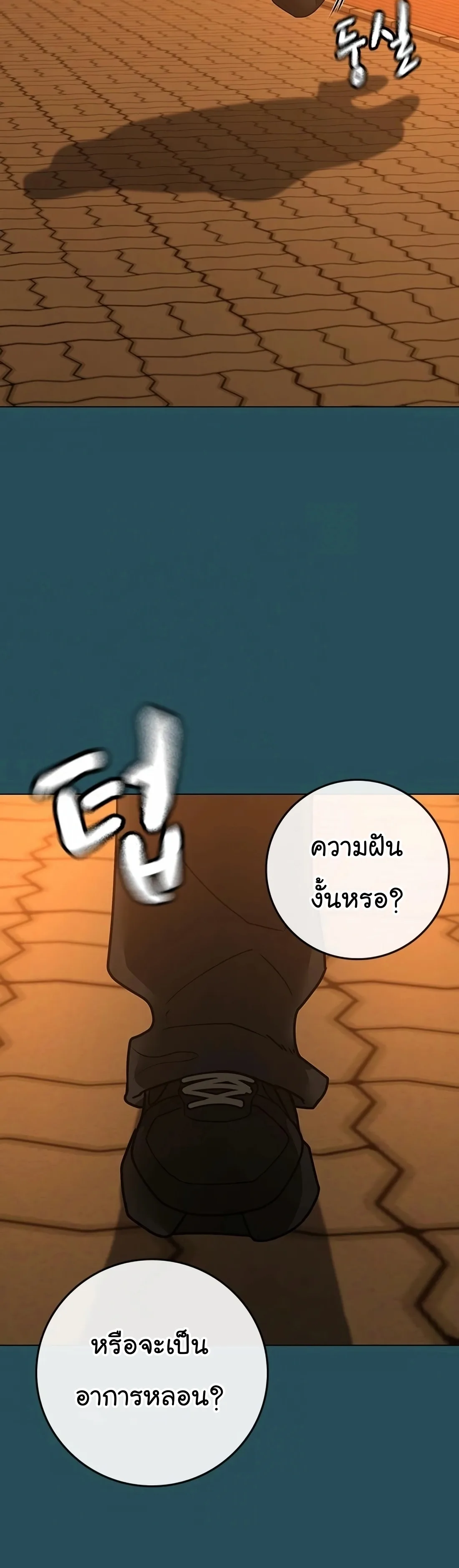 Reality Quest ตอนที่ 113 หน้า 75