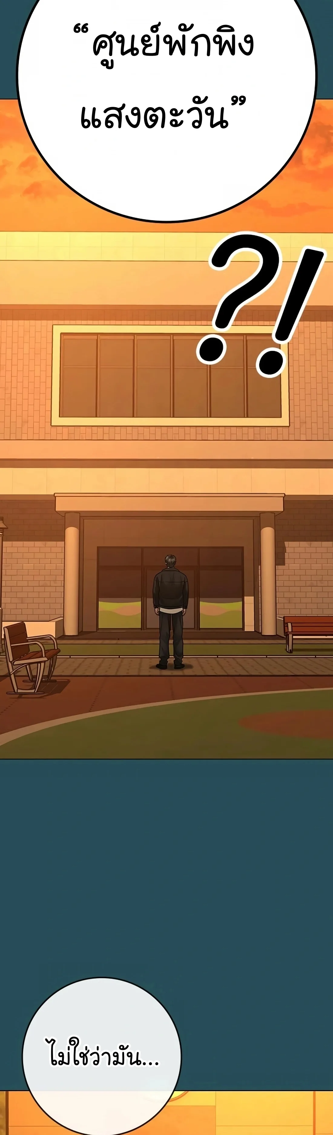 Reality Quest ตอนที่ 113 หน้า 78