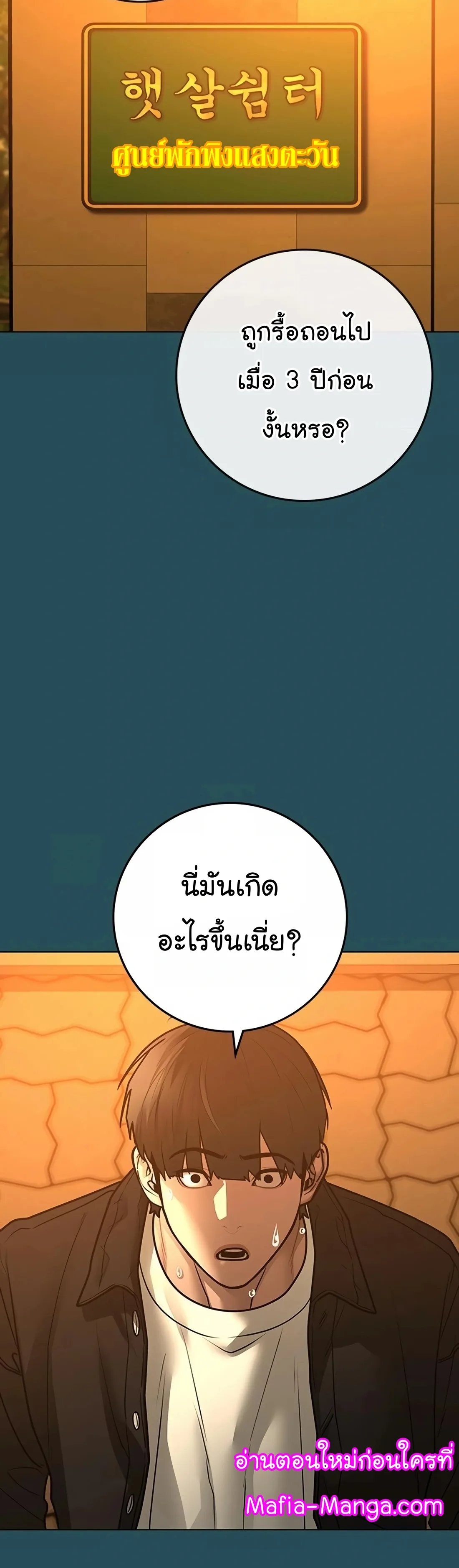 Reality Quest ตอนที่ 113 หน้า 79
