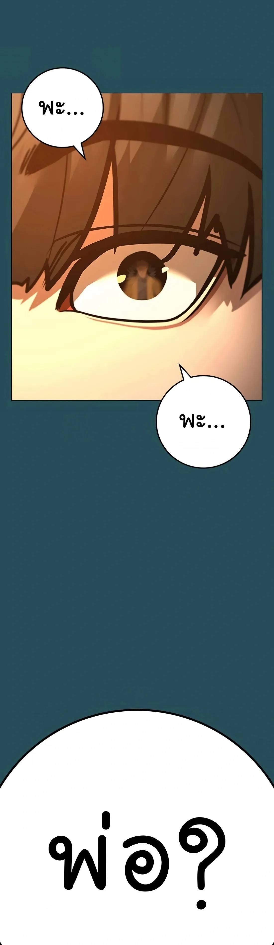 Reality Quest ตอนที่ 113 หน้า 82