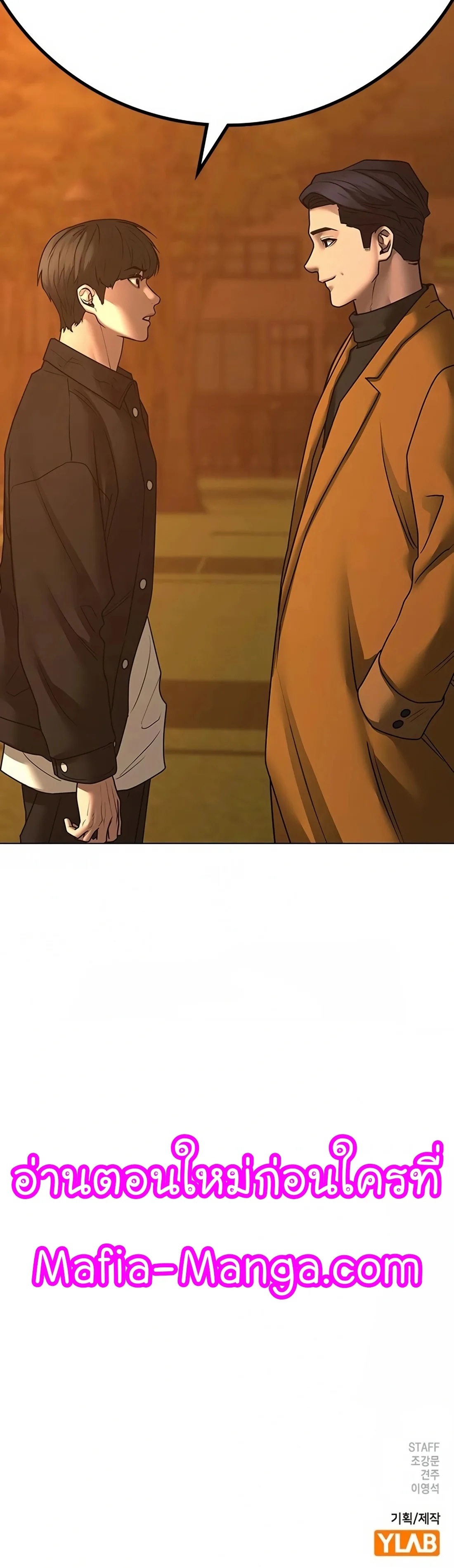 Reality Quest ตอนที่ 113 หน้า 83