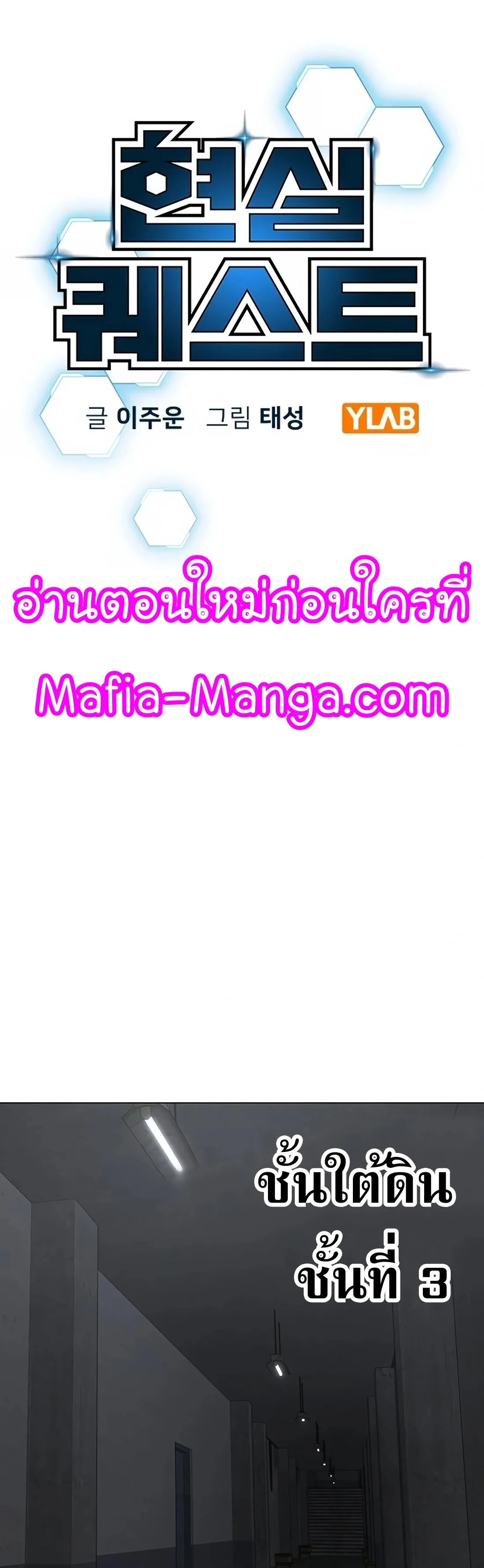 Reality Quest ตอนที่ 113 หน้า 9