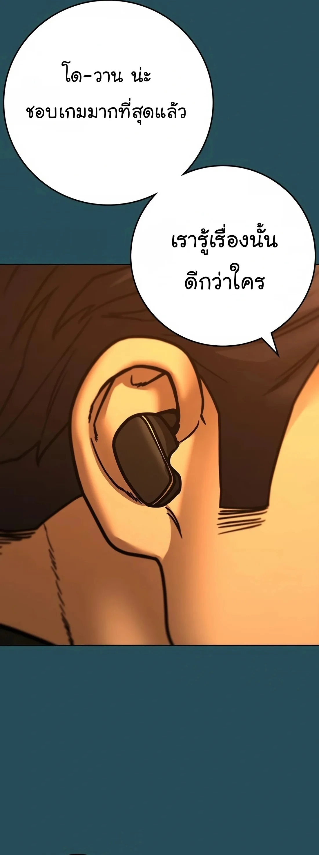 Reality Quest ตอนที่ 114 หน้า 10