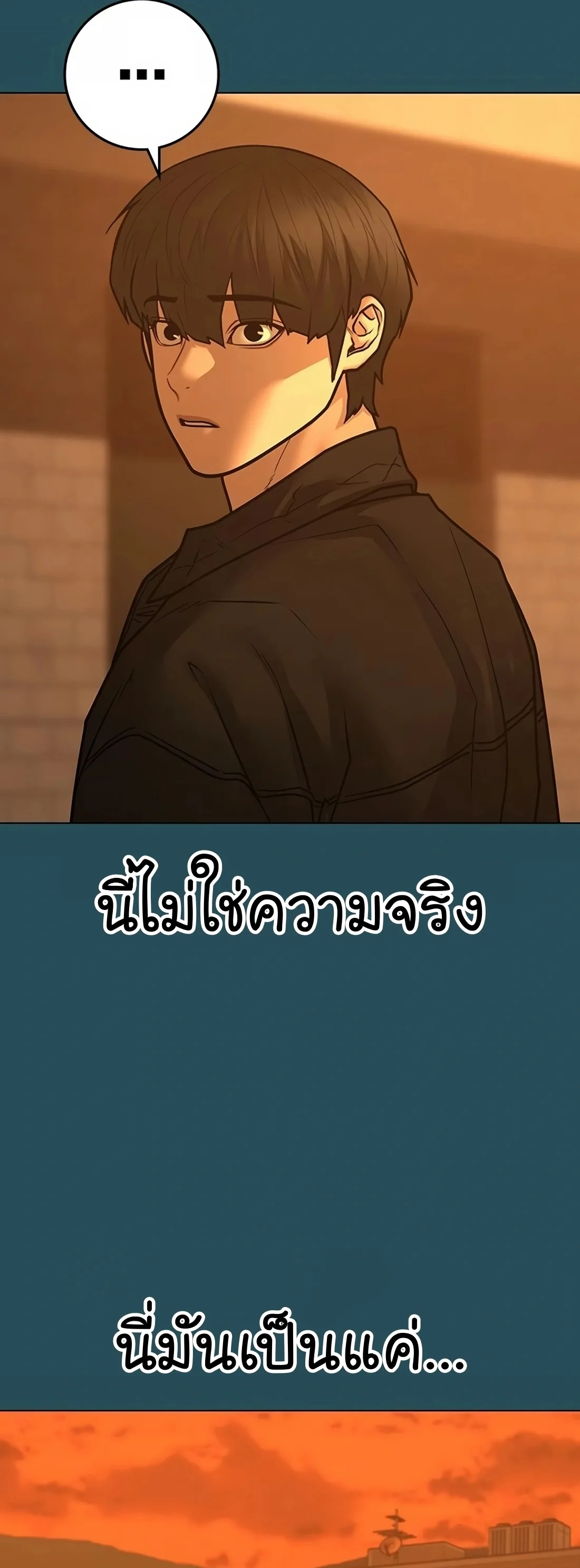 Reality Quest ตอนที่ 114 หน้า 11